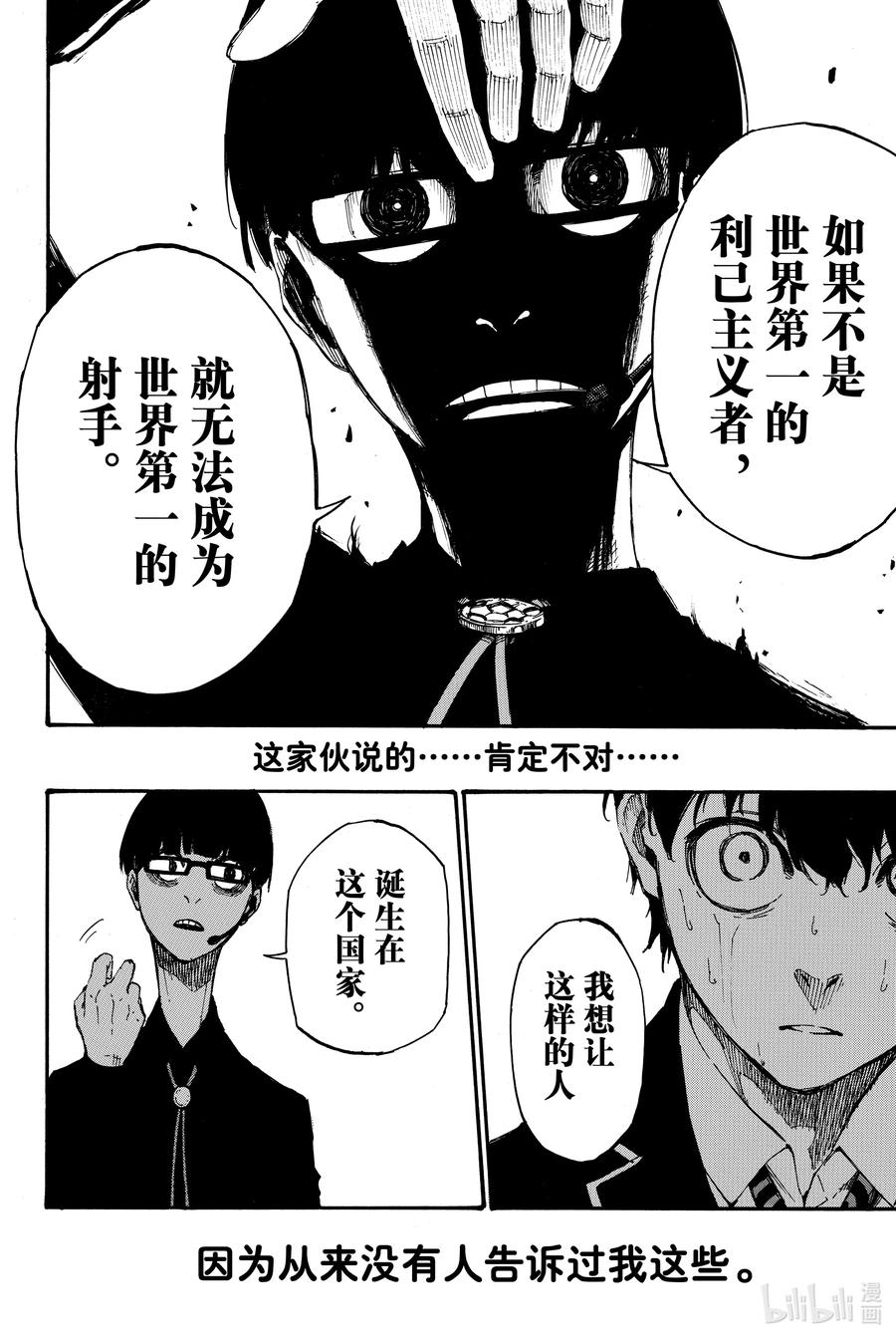蓝色监狱 1 梦想 第65页