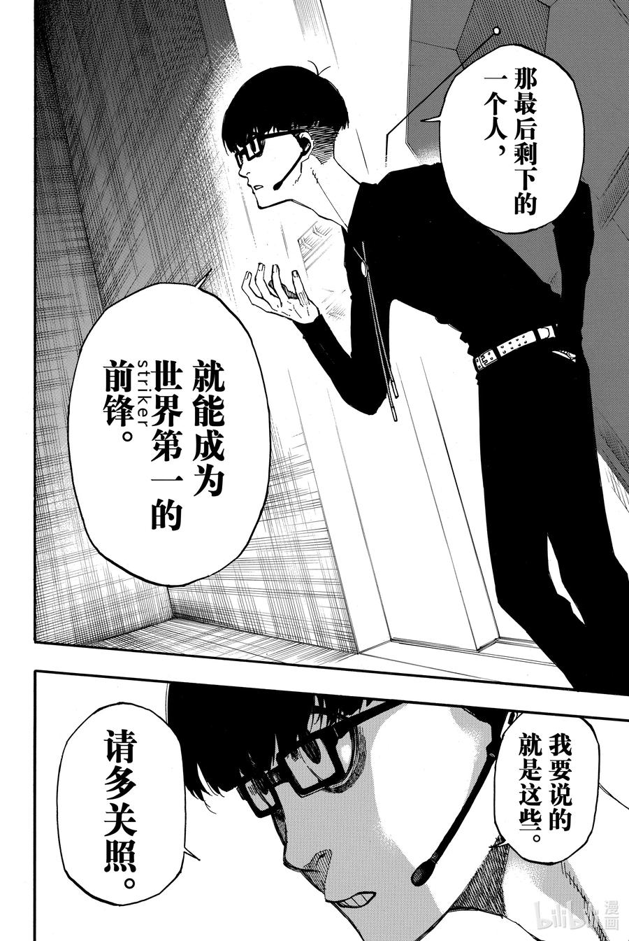 蓝色监狱 1 梦想 第53页