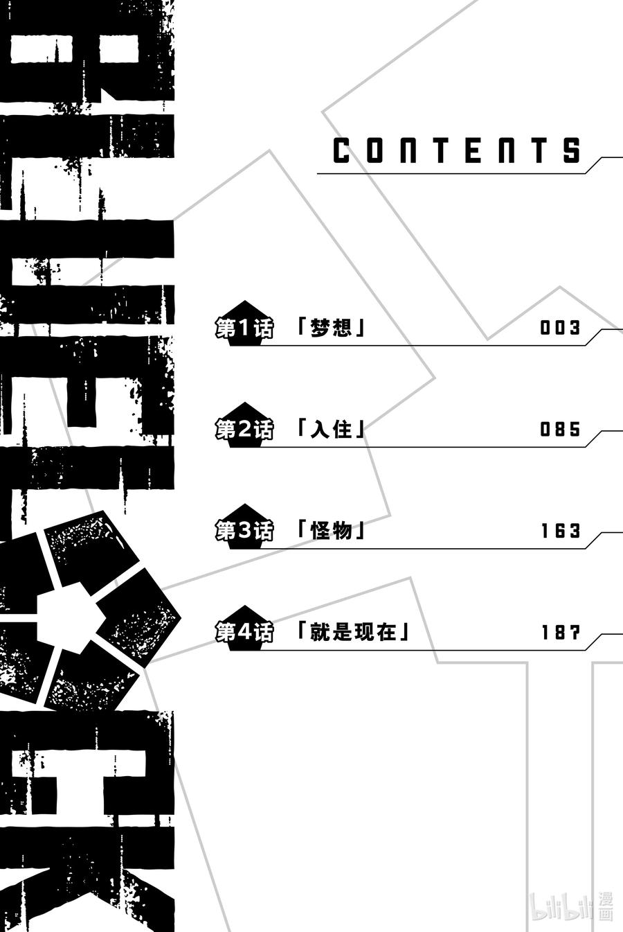 蓝色监狱 1 梦想 第3页