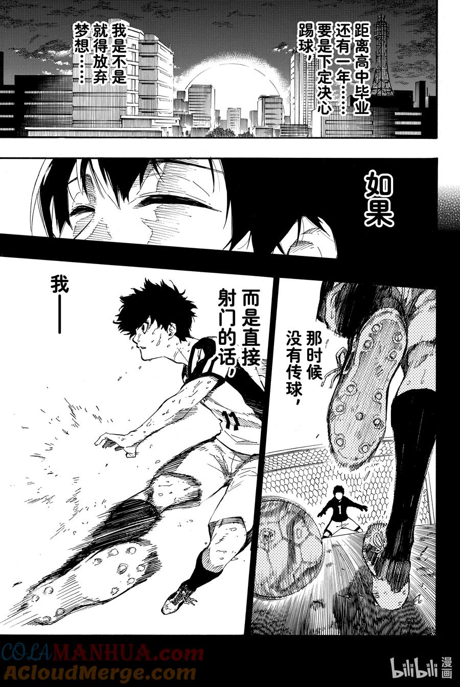 蓝色监狱 1 梦想 第34页