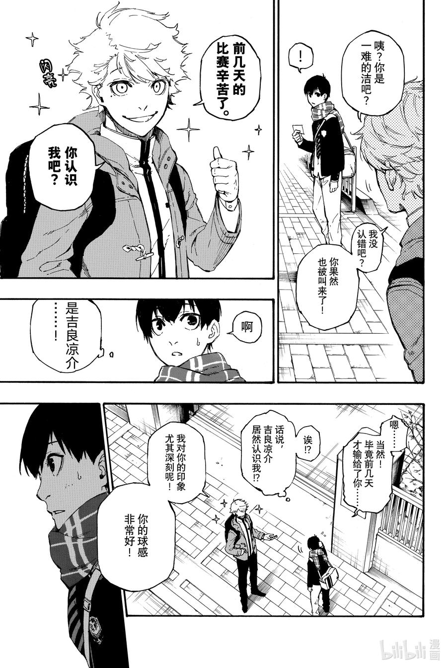 蓝色监狱 1 梦想 第42页