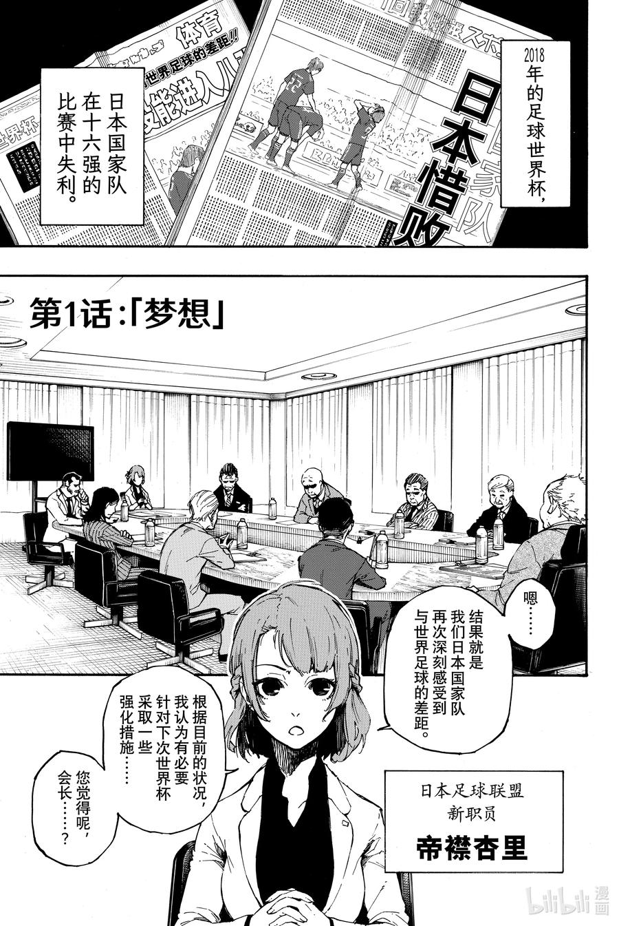 蓝色监狱 1 梦想 第8页