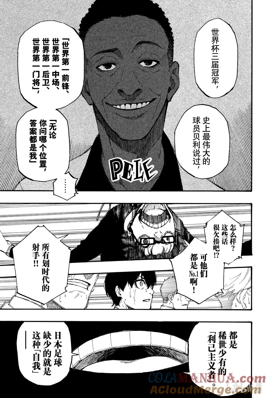 蓝色监狱 1 梦想 第64页