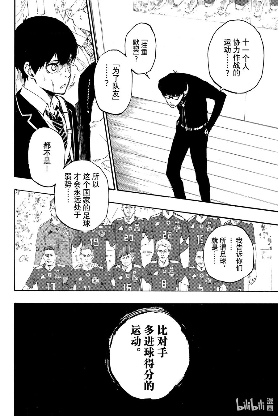 蓝色监狱 1 梦想 第59页