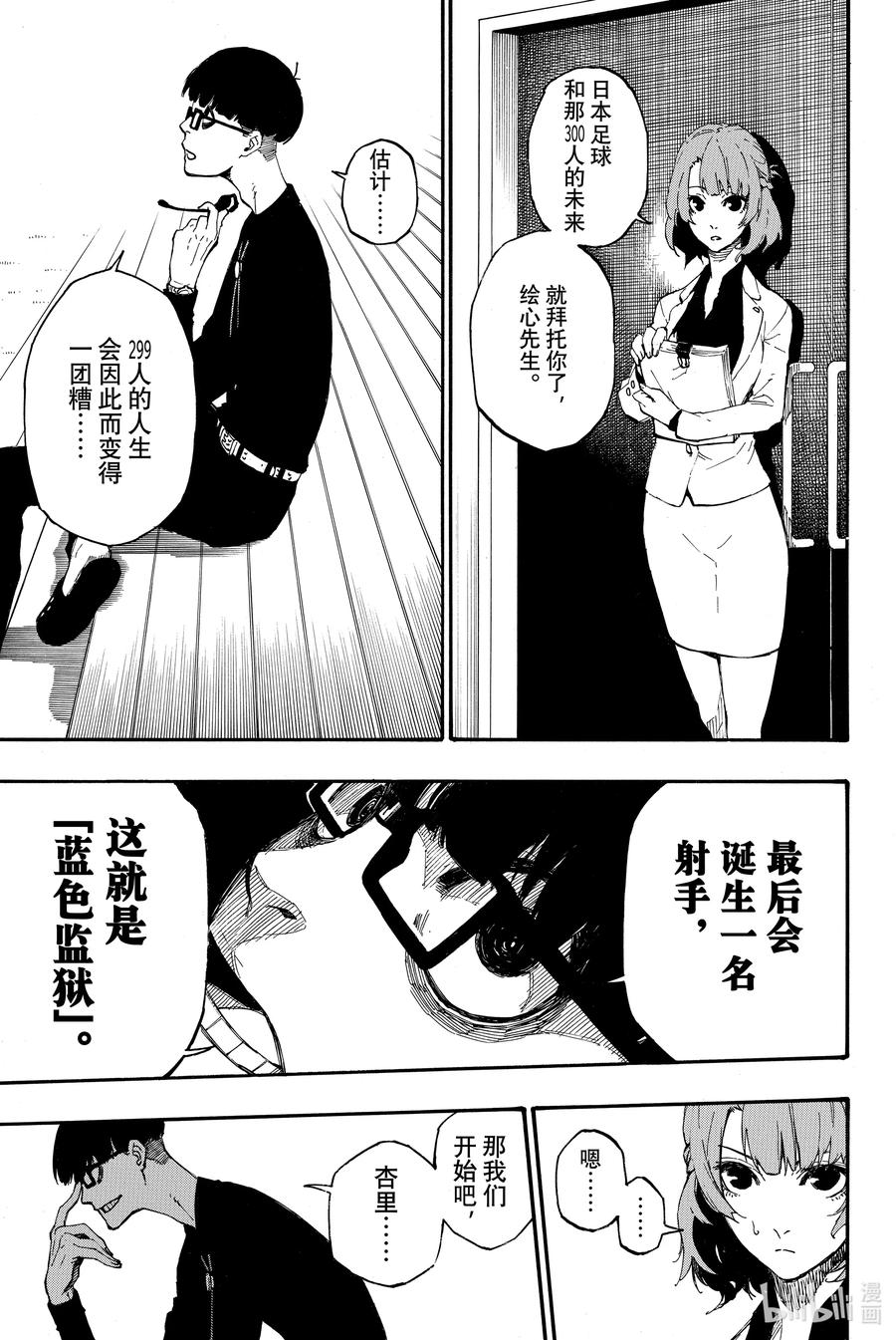 蓝色监狱 1 梦想 第84页