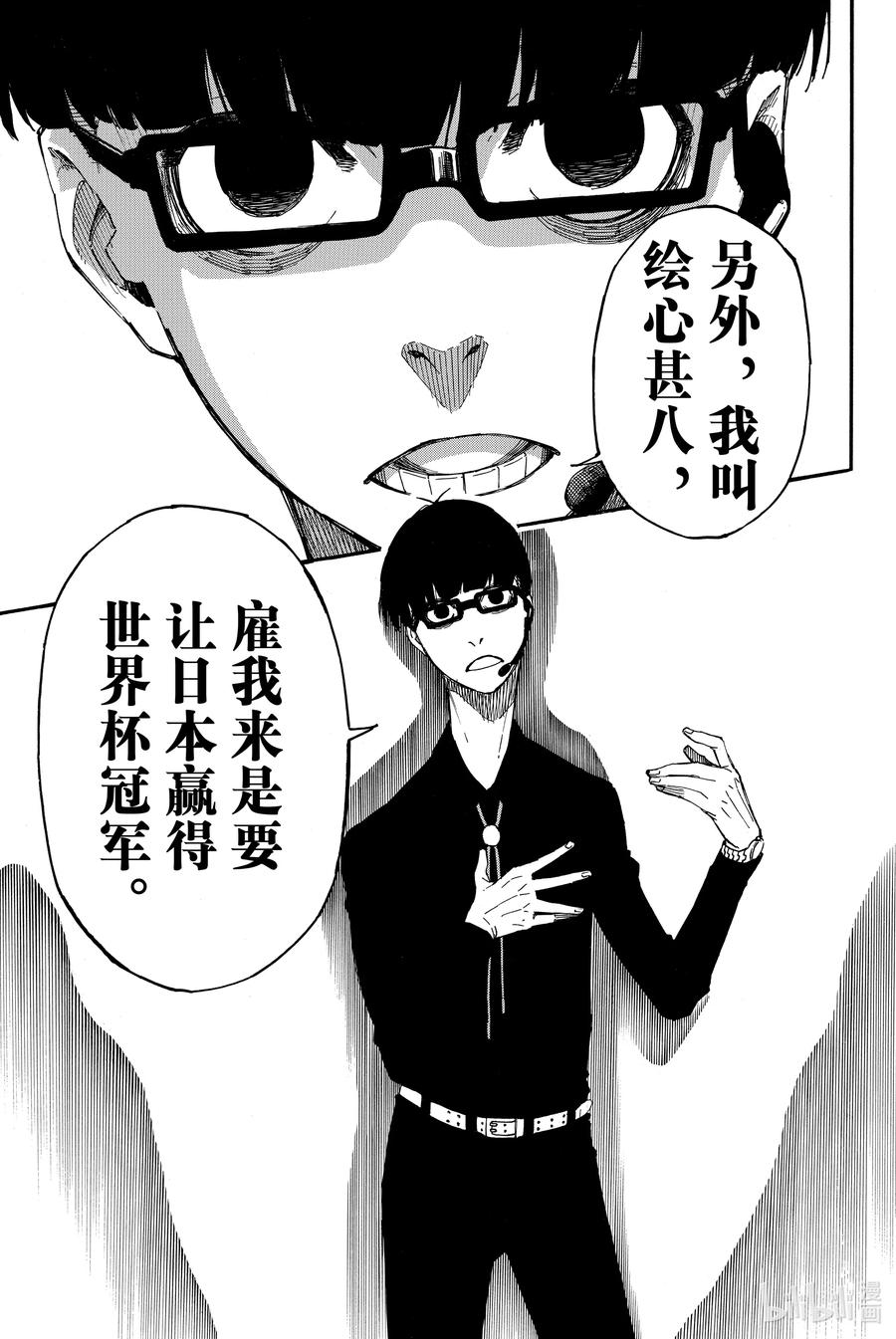 蓝色监狱 1 梦想 第48页