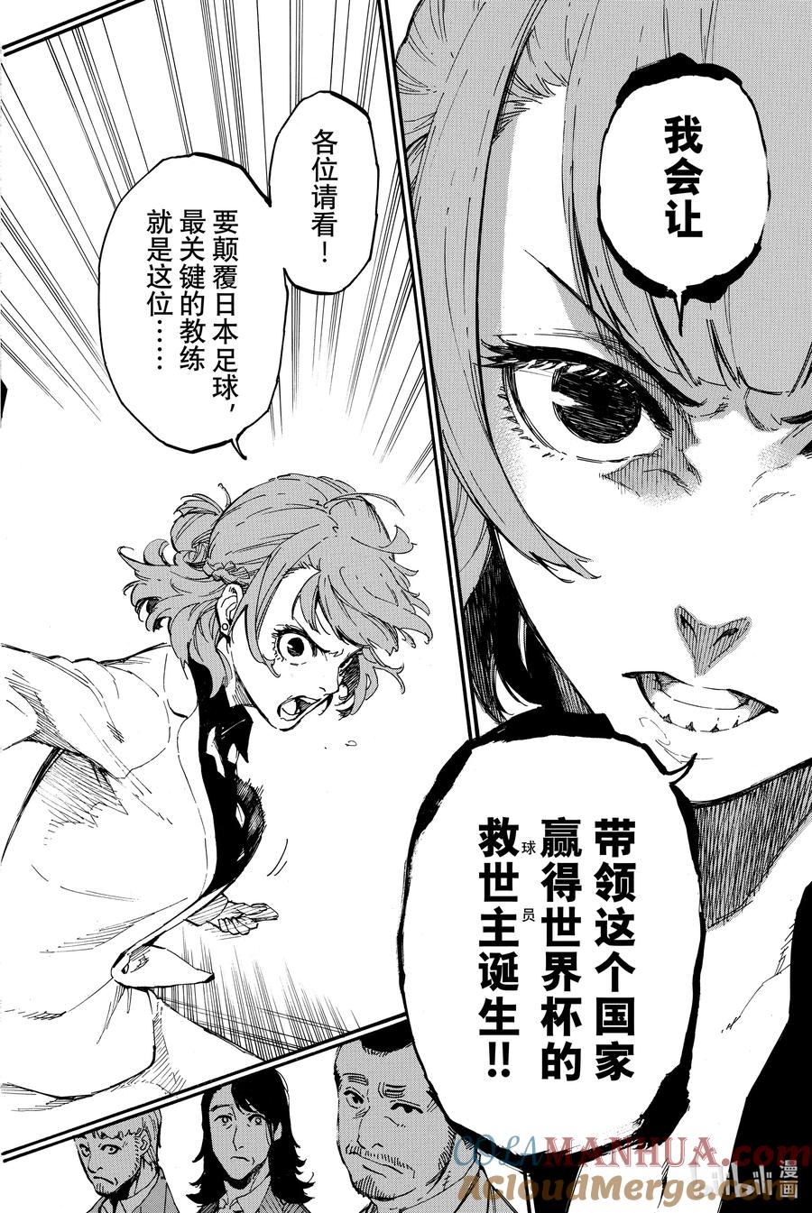 蓝色监狱 1 梦想 第13页