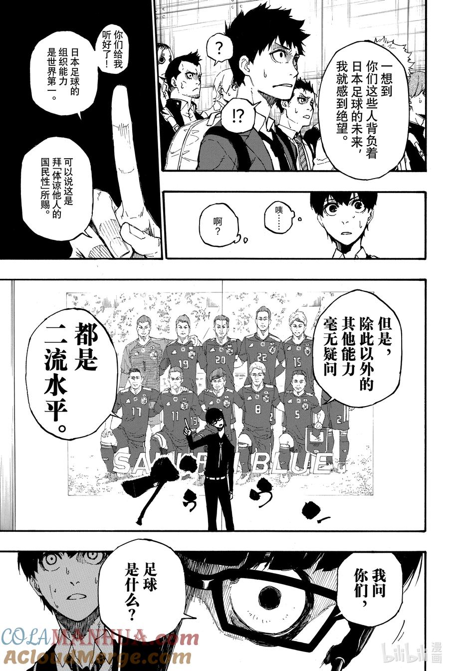 蓝色监狱 1 梦想 第58页