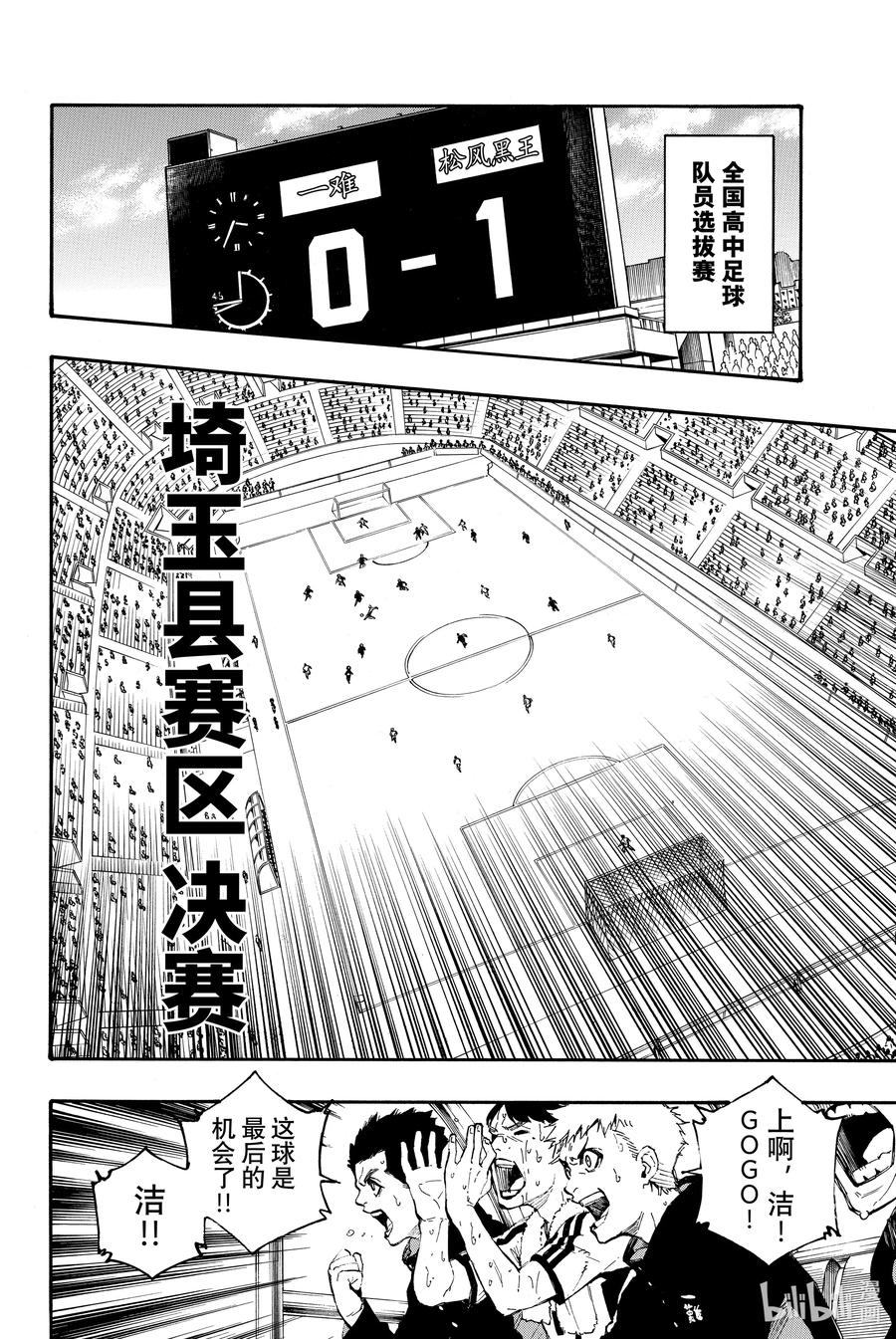 蓝色监狱 1 梦想 第15页
