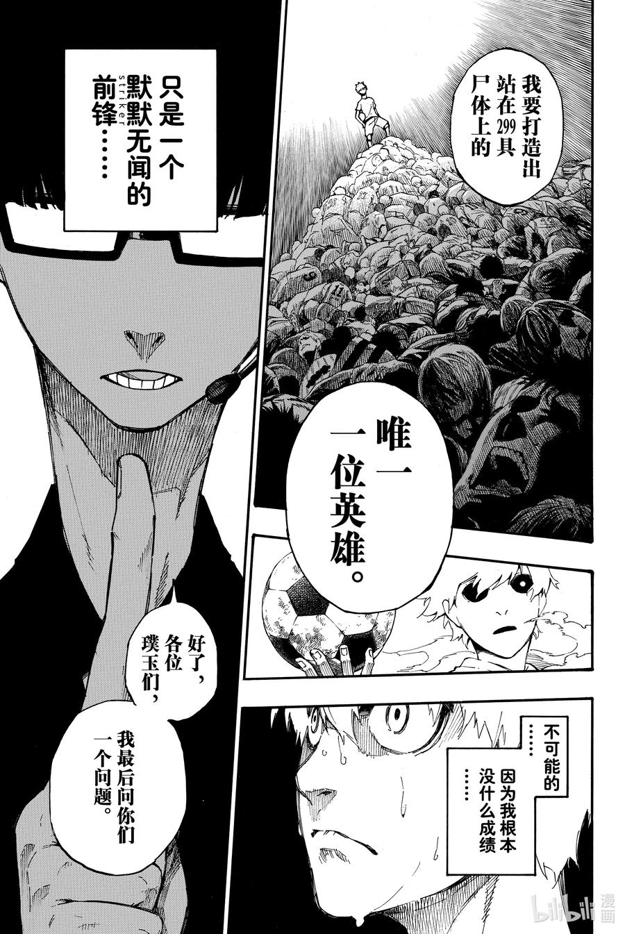 蓝色监狱 1 梦想 第66页