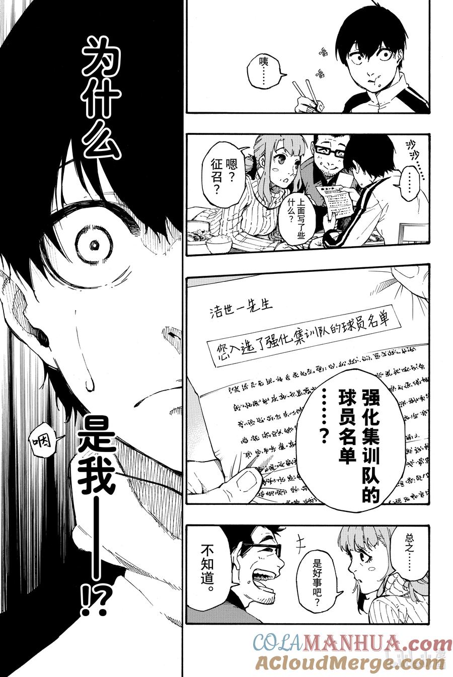 蓝色监狱 1 梦想 第40页