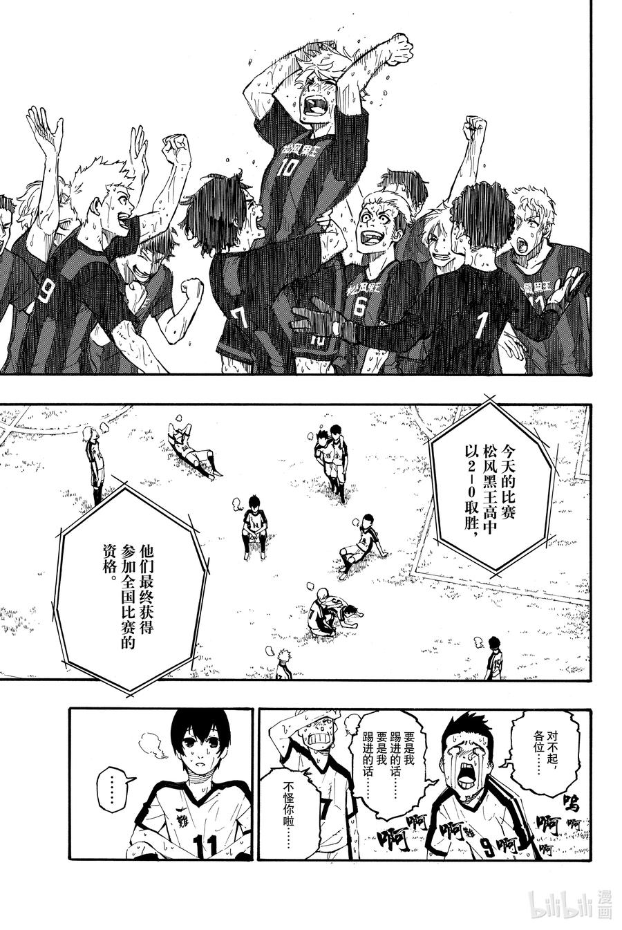 蓝色监狱 1 梦想 第26页
