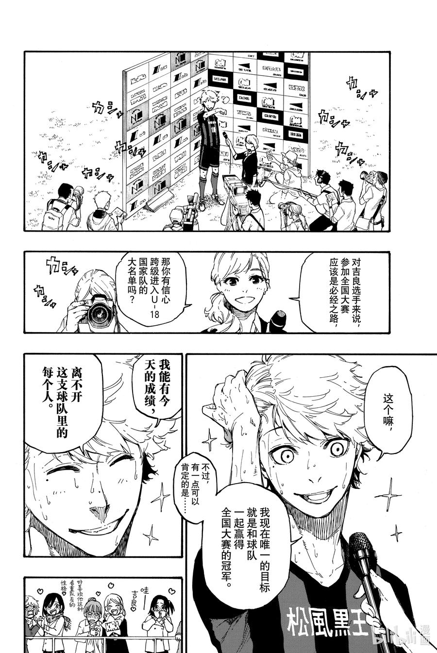 蓝色监狱 1 梦想 第27页