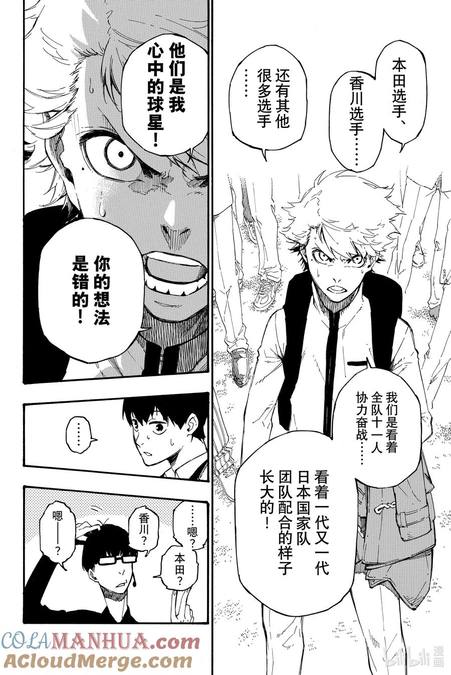 蓝色监狱 1 梦想 第61页