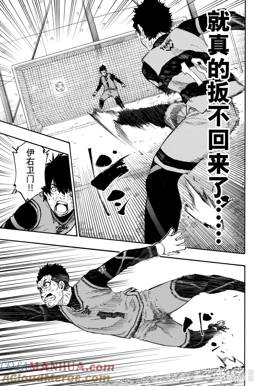蓝色监狱 19 压倒性不利 第4页
