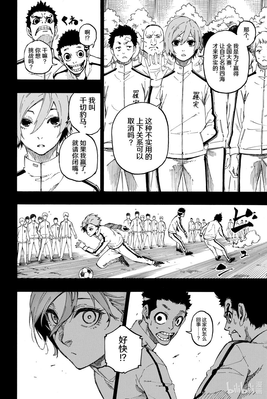 蓝色监狱 19 压倒性不利 第9页