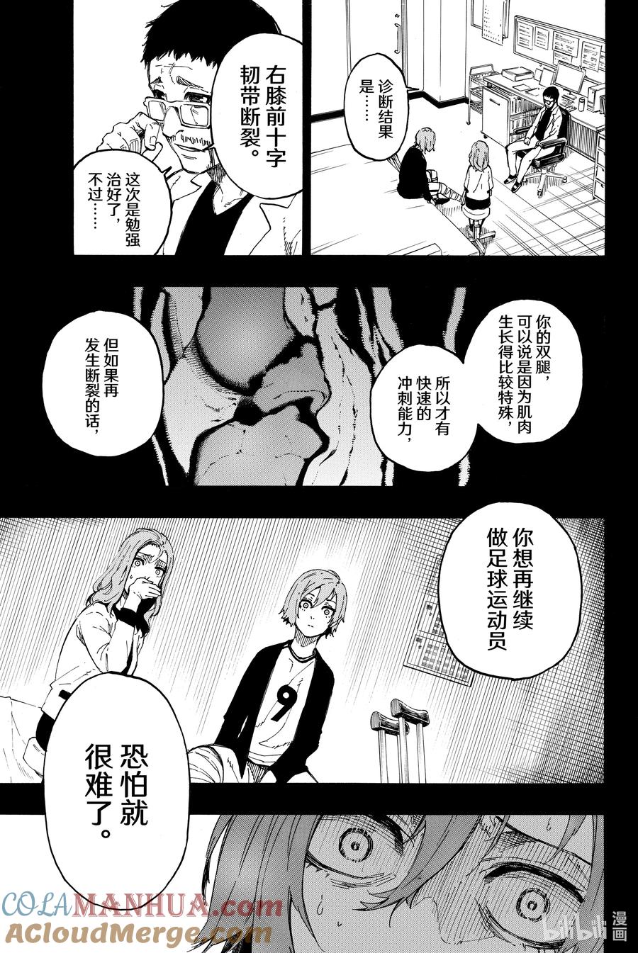 蓝色监狱 19 压倒性不利 第14页