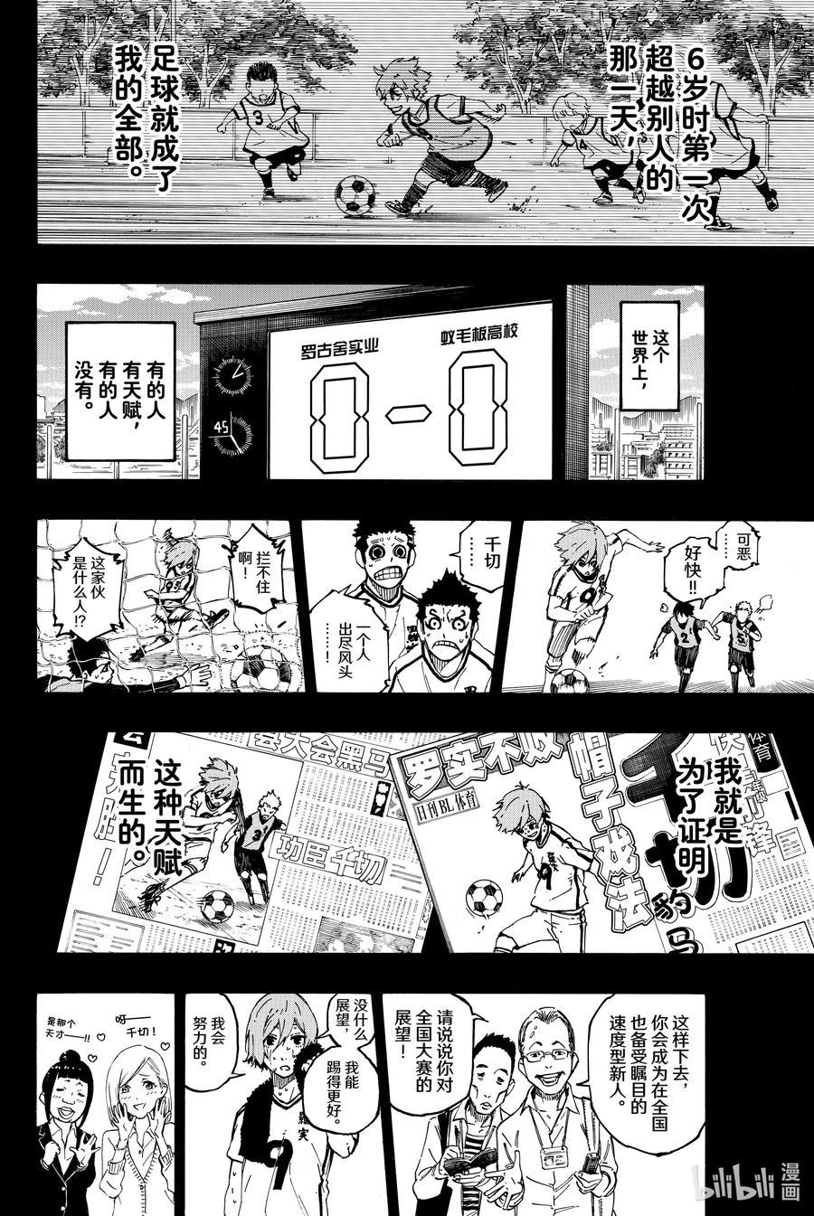 蓝色监狱 19 压倒性不利 第11页