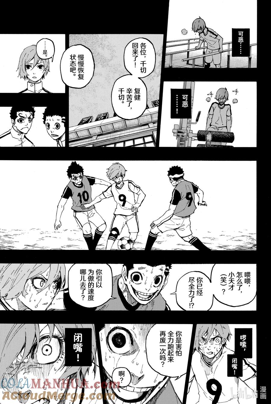 蓝色监狱 19 压倒性不利 第16页