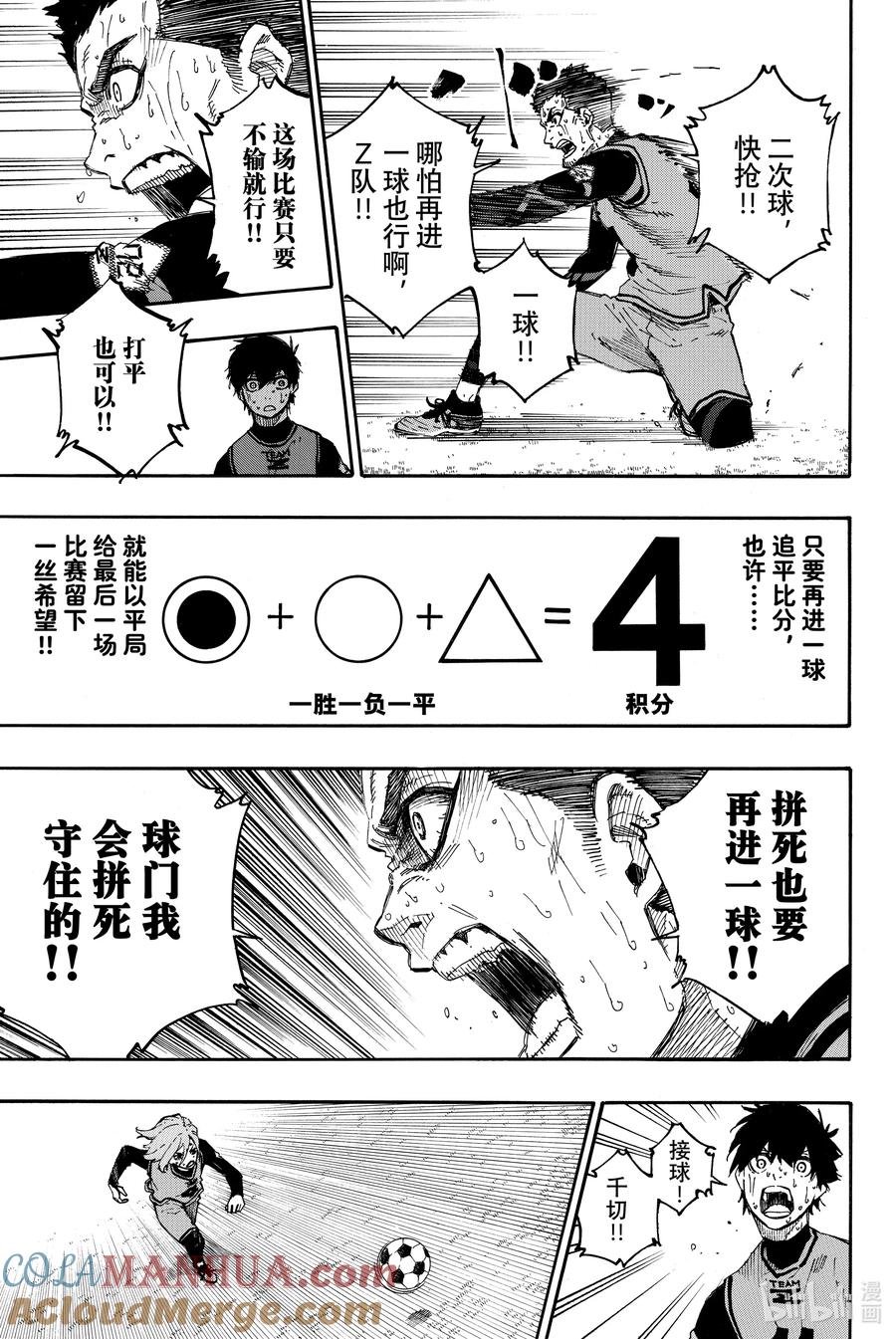 蓝色监狱 19 压倒性不利 第6页