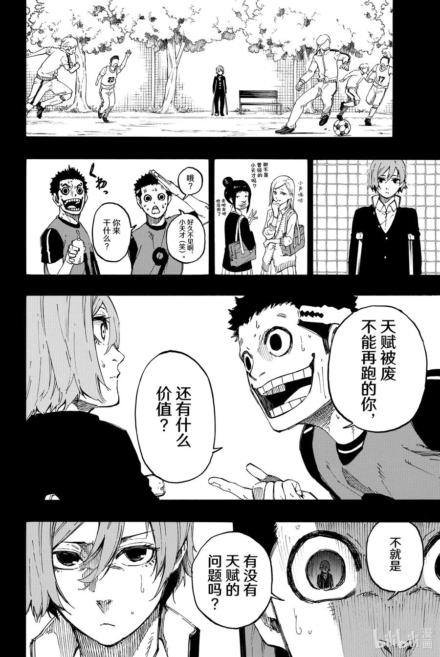 蓝色监狱 19 压倒性不利 第15页