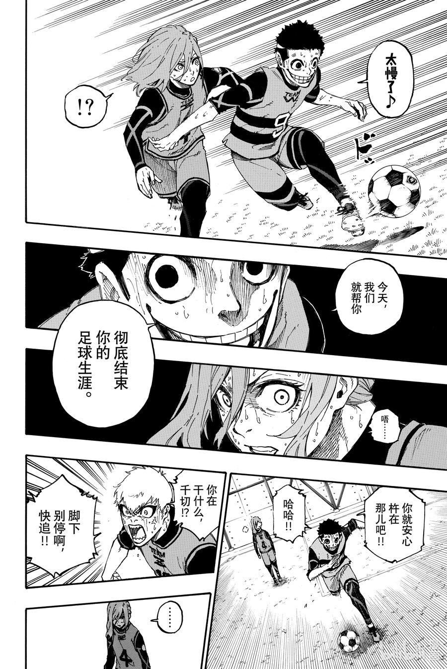 蓝色监狱 19 压倒性不利 第7页
