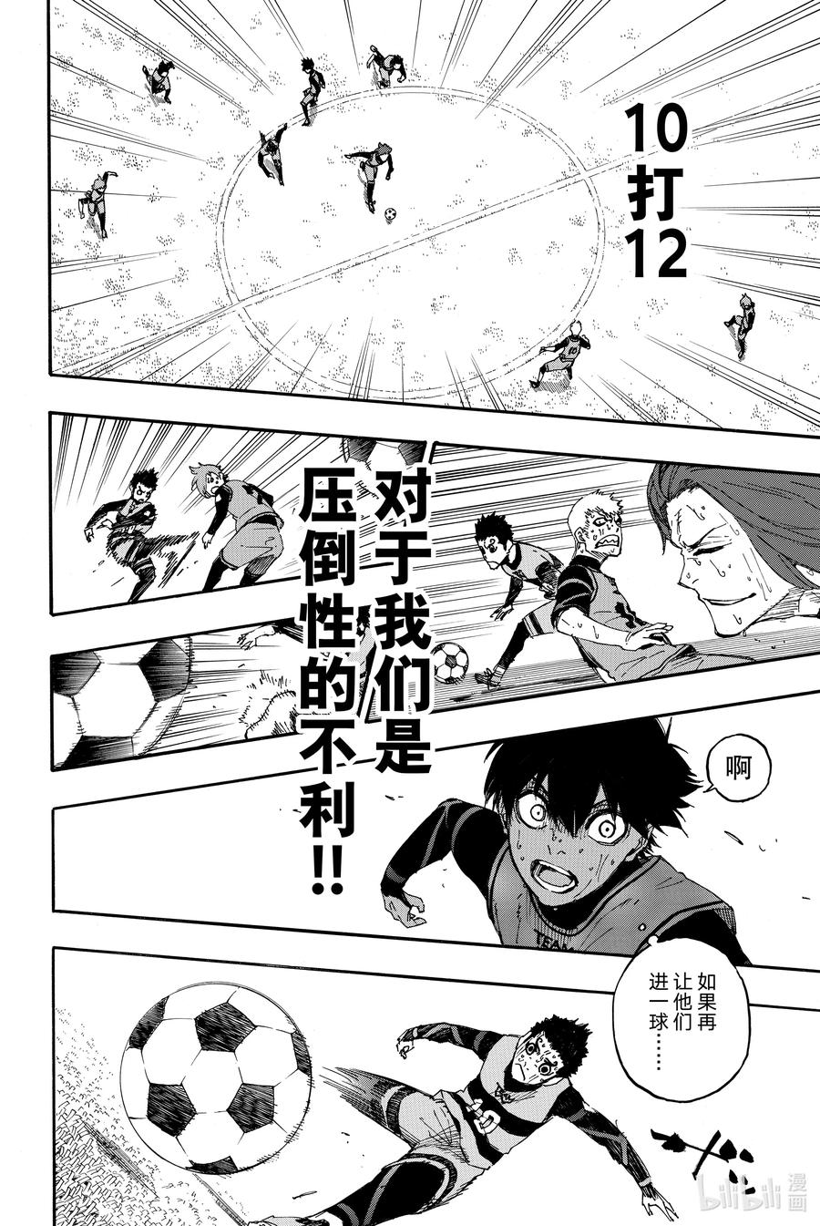 蓝色监狱 19 压倒性不利 第3页