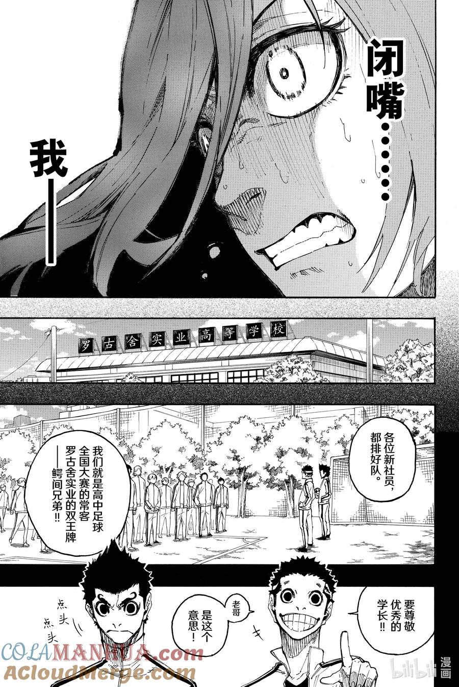 蓝色监狱 19 压倒性不利 第8页