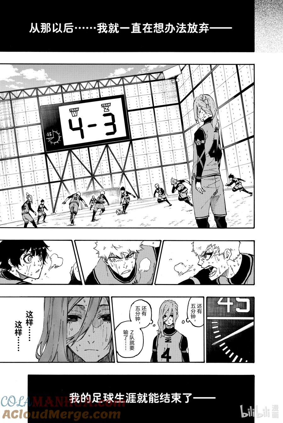 蓝色监狱 19 压倒性不利 第18页
