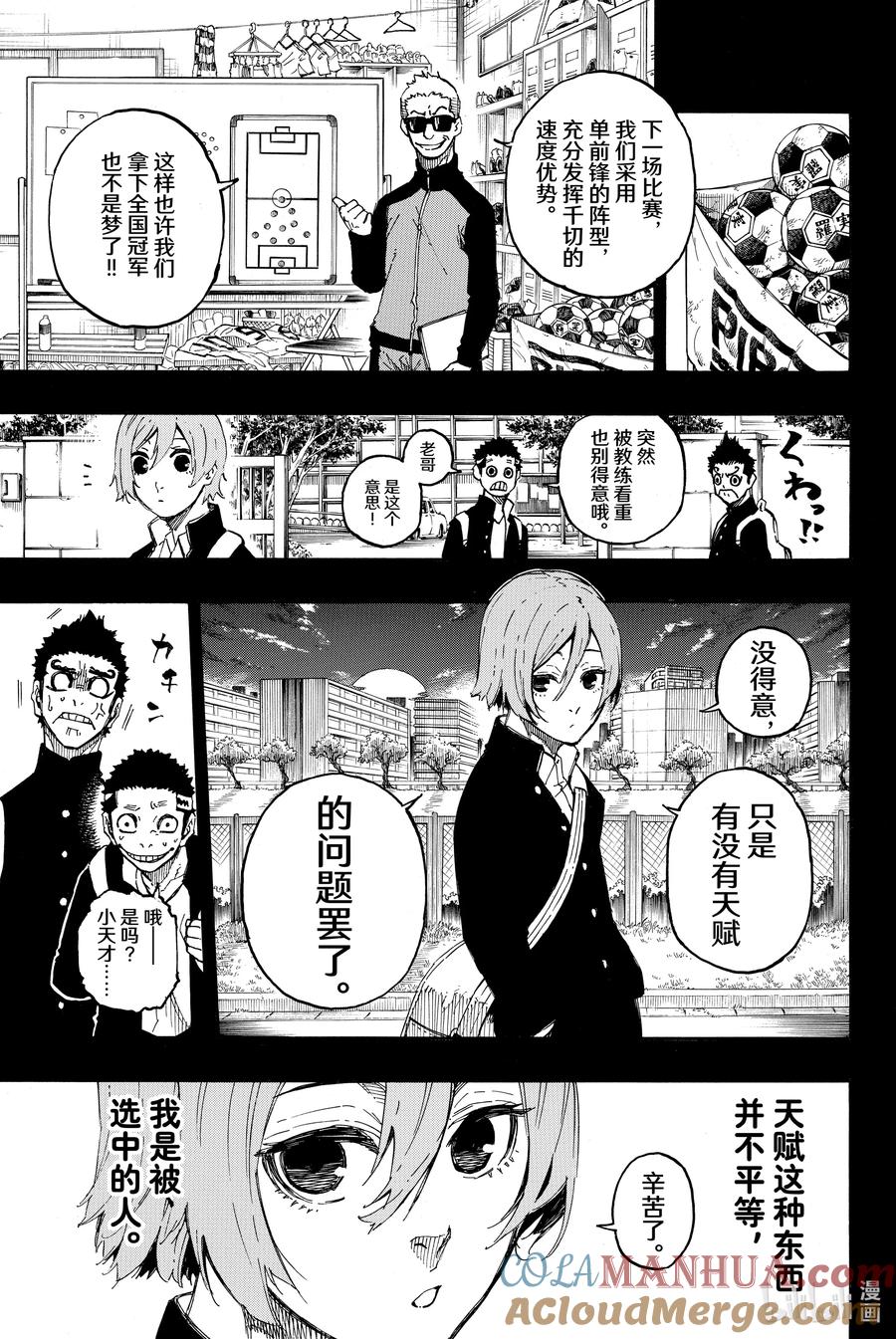 蓝色监狱 19 压倒性不利 第10页