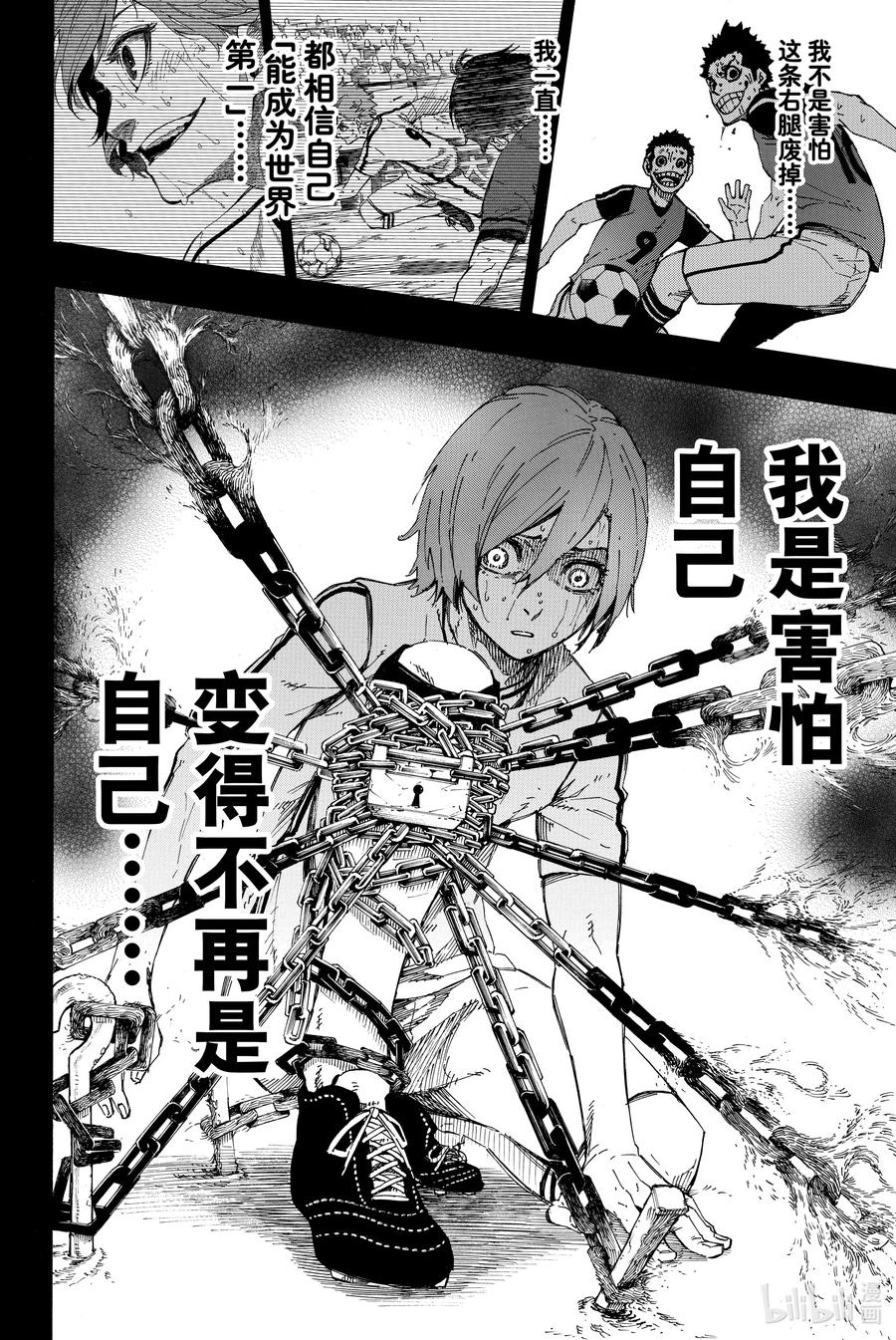 蓝色监狱 19 压倒性不利 第17页
