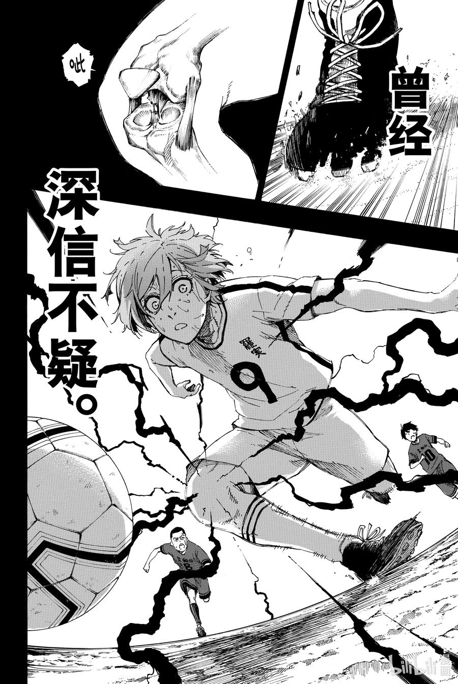 蓝色监狱 19 压倒性不利 第13页