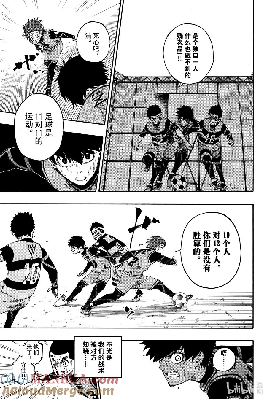 蓝色监狱 19 压倒性不利 第2页