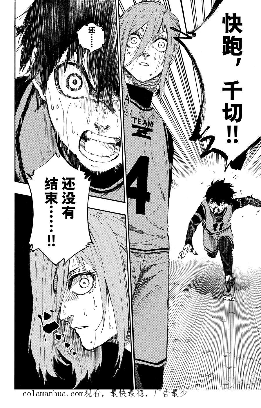 蓝色监狱 19 压倒性不利 第19页