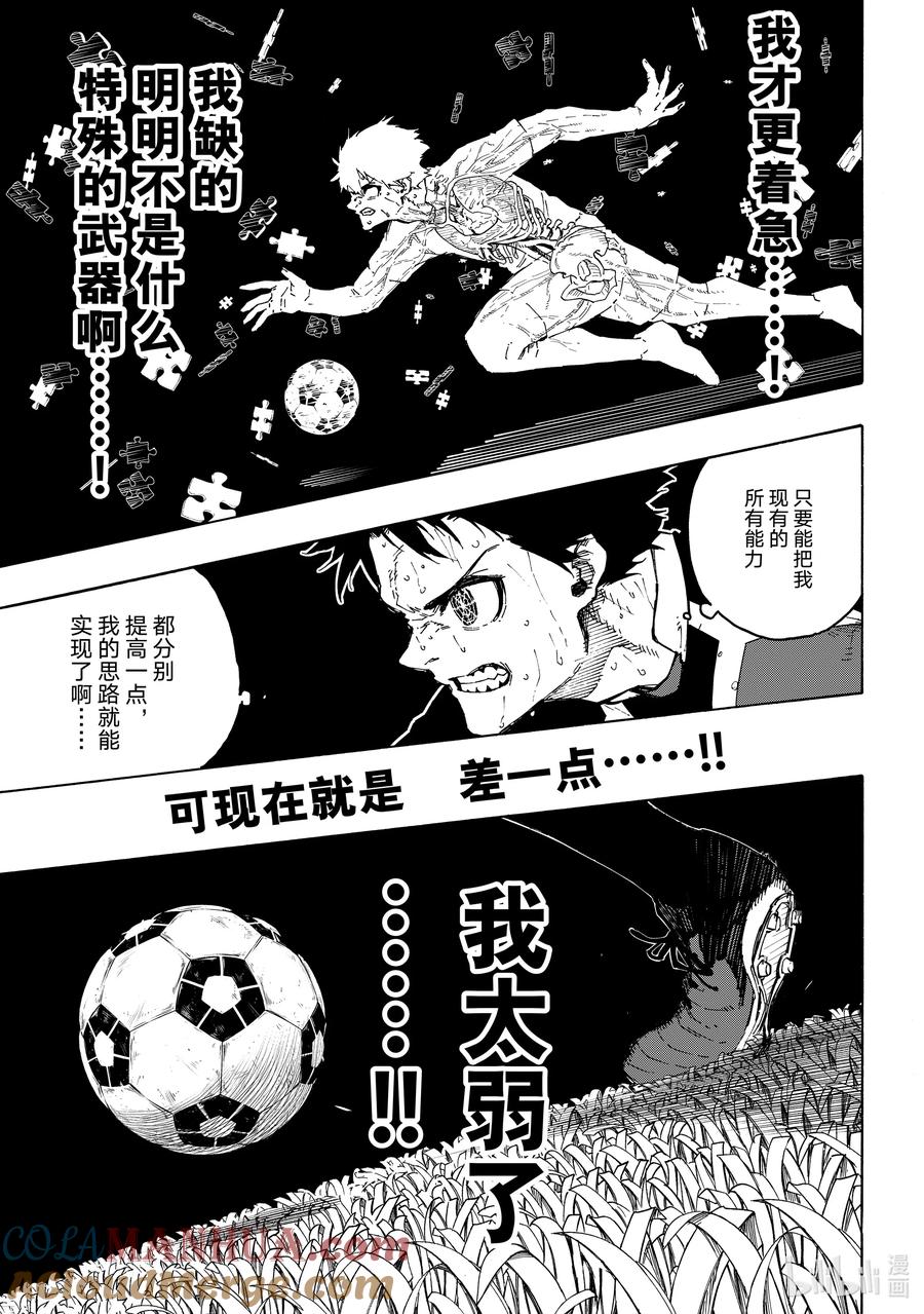 蓝色监狱 199 你能看见什么 第7页