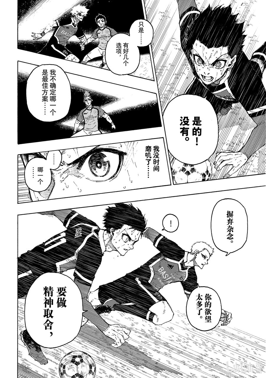 蓝色监狱 199 你能看见什么 第16页
