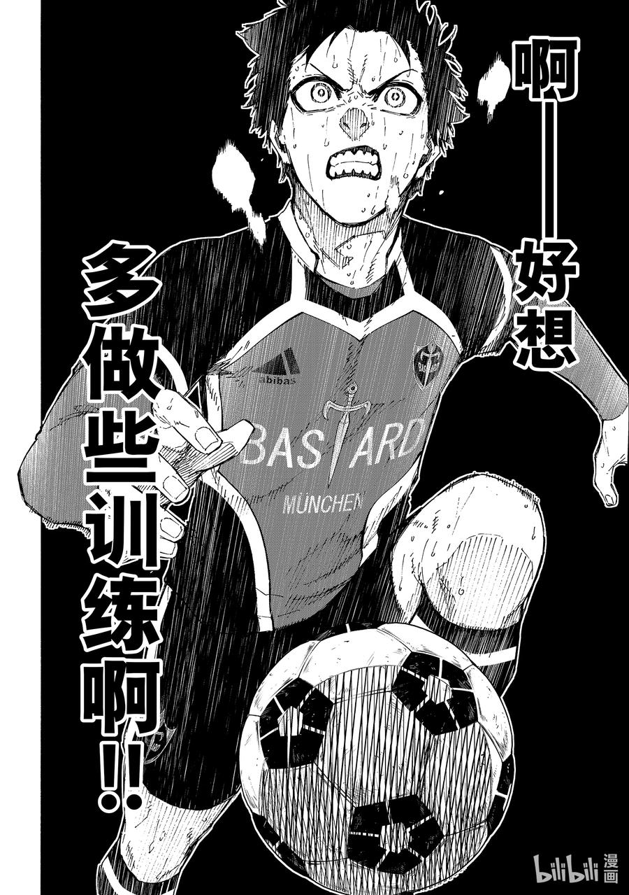 蓝色监狱 199 你能看见什么 第8页