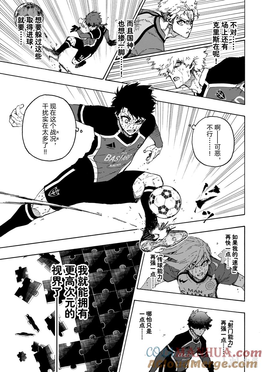 蓝色监狱 199 你能看见什么 第5页