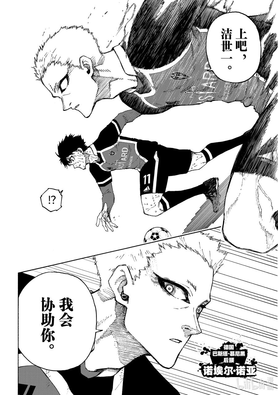 蓝色监狱 199 你能看见什么 第10页