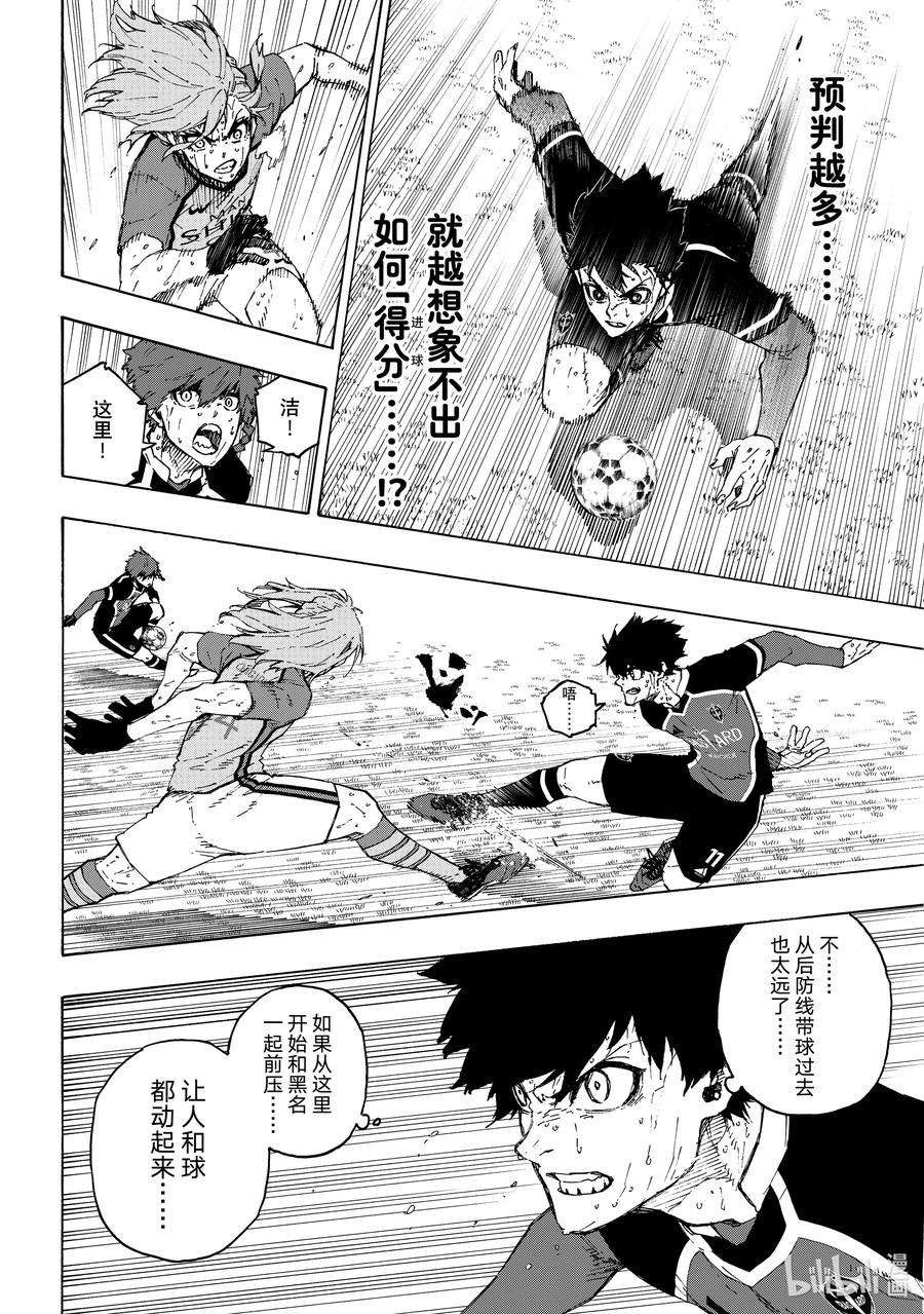 蓝色监狱 199 你能看见什么 第4页
