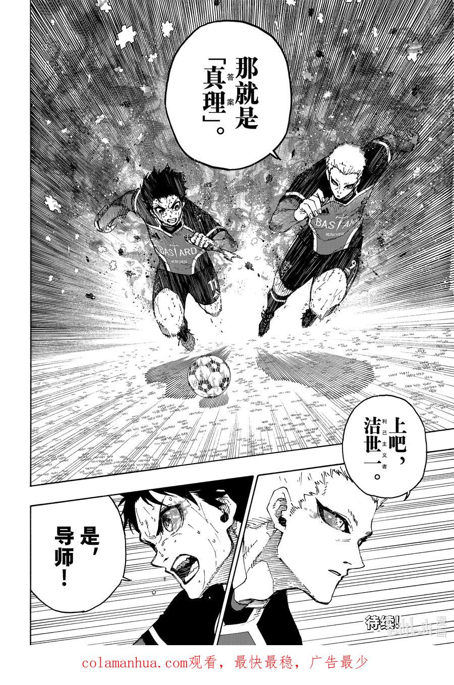 蓝色监狱 199 你能看见什么 第20页