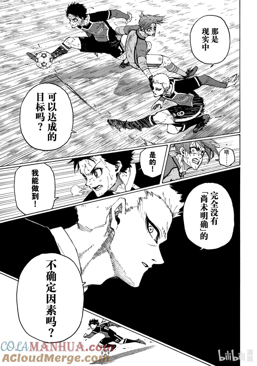 蓝色监狱 199 你能看见什么 第15页