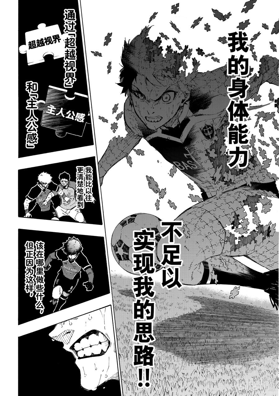 蓝色监狱 199 你能看见什么 第6页