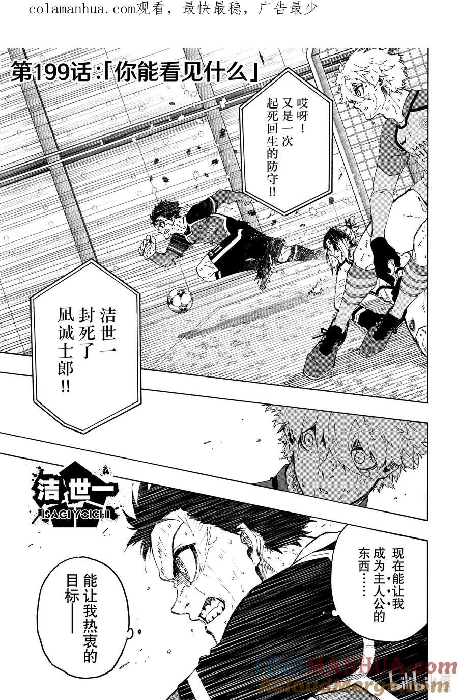 蓝色监狱 199 你能看见什么 第1页