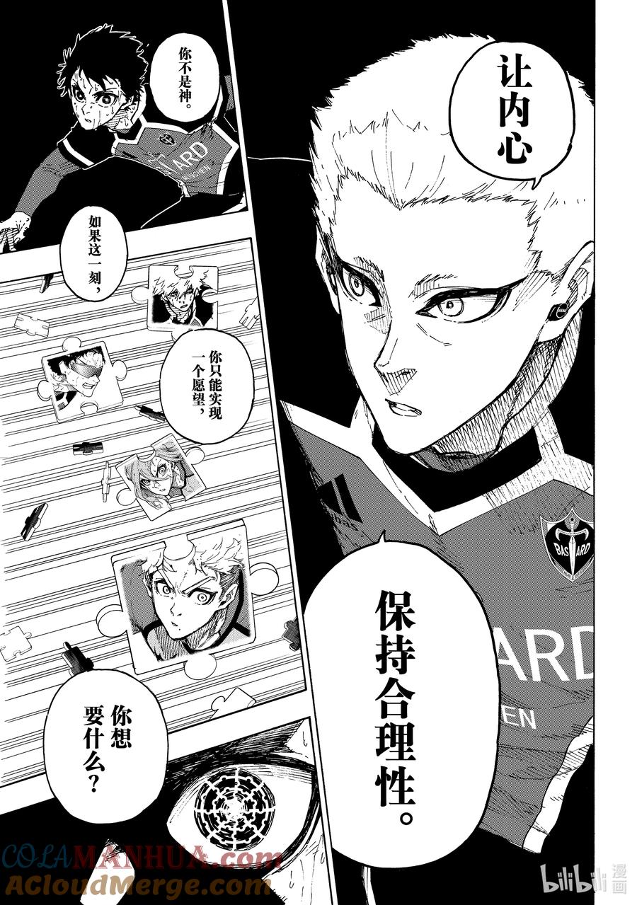 蓝色监狱 199 你能看见什么 第17页