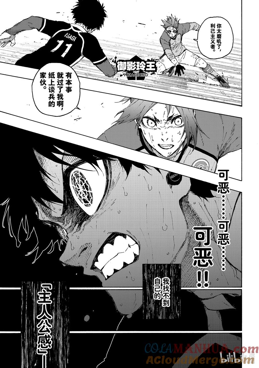 蓝色监狱 199 你能看见什么 第9页