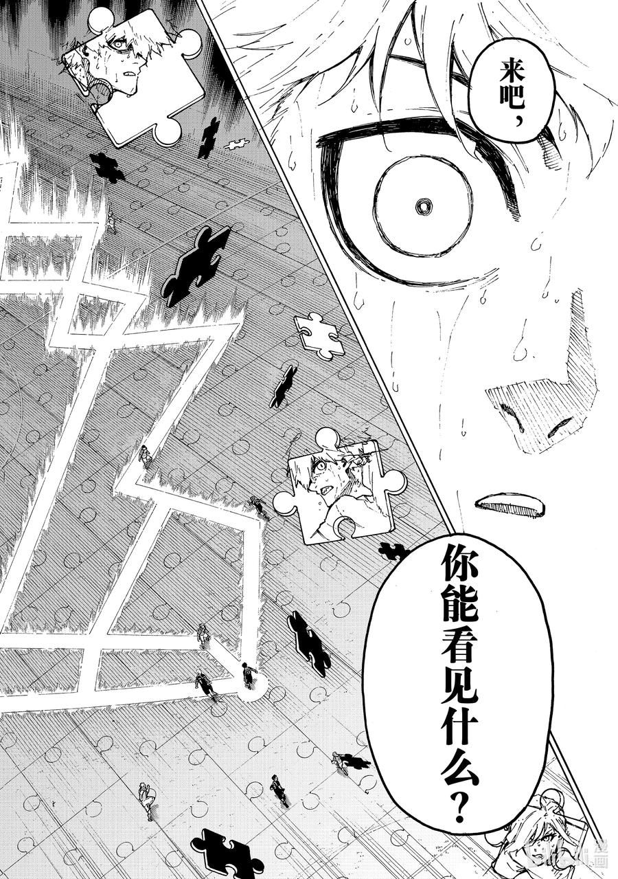 蓝色监狱 199 你能看见什么 第12页