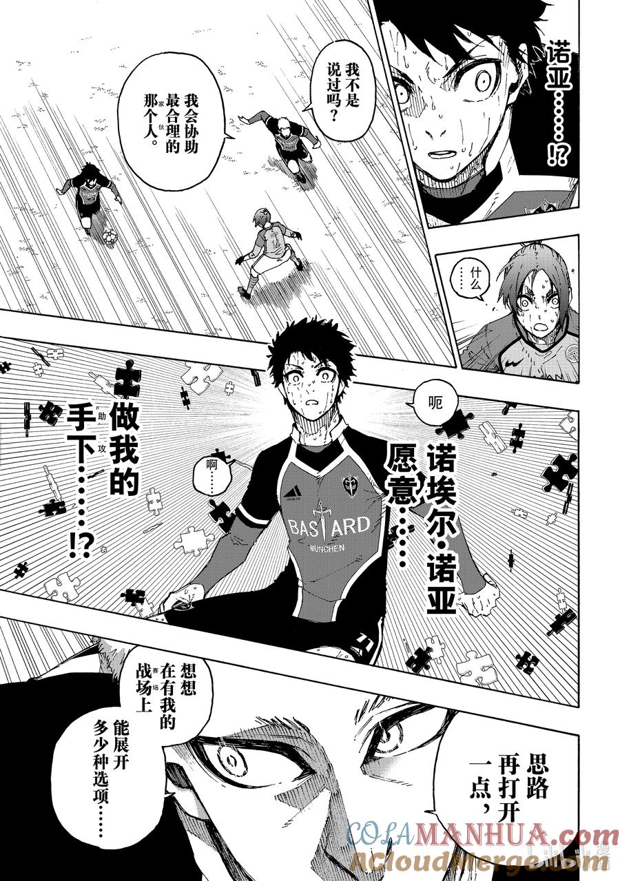蓝色监狱 199 你能看见什么 第11页