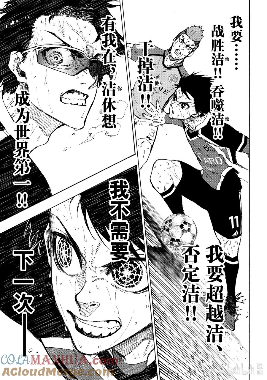 蓝色监狱 200 不需要下一次 第17页
