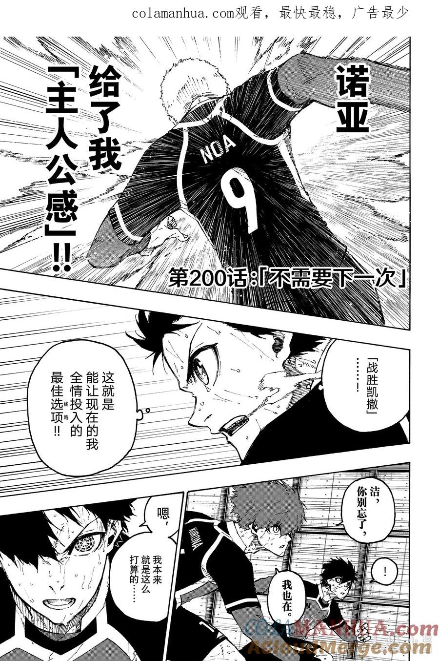 蓝色监狱 200 不需要下一次 第1页